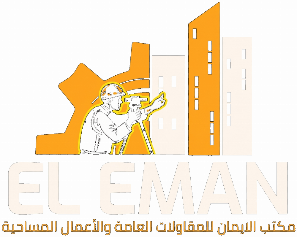 مكتب الإيمان للمقاولات العامة والأعمال المساحية - EL EMAN